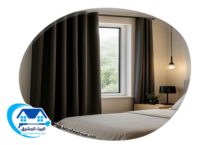 شركة تنظيف ستائر في دبي