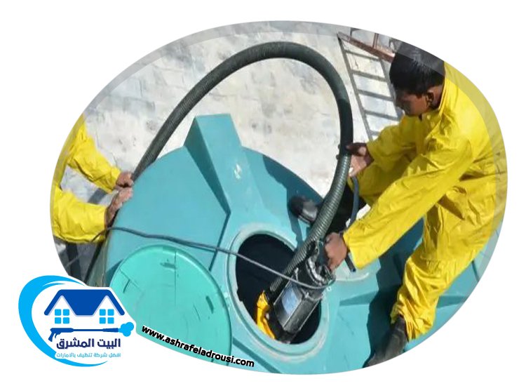 شركة تنظيف خزانات في الفجيرة