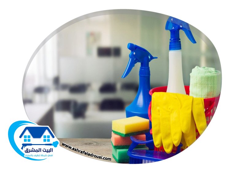 شركة تنظيف شقق في ام القيوين