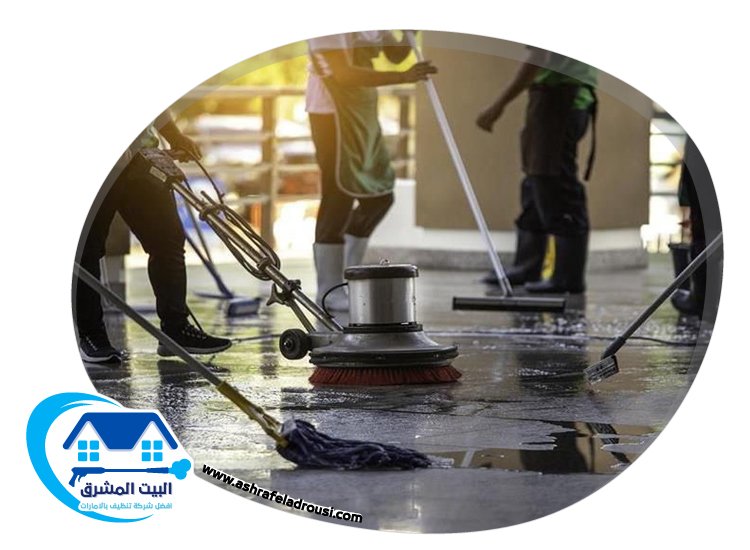 شركة تنظيف