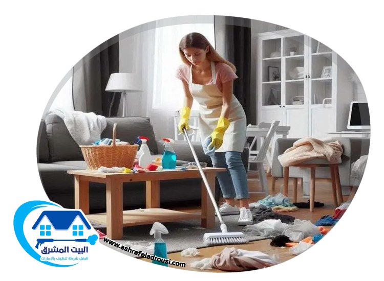 شركة تنظيف منازل في راس الخيمة