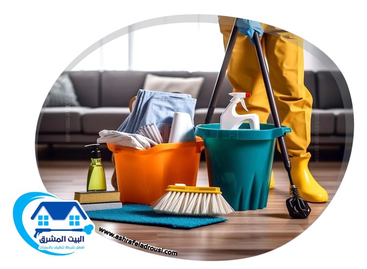 شركة تنظيف منازل في دبي