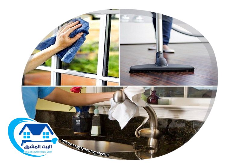 شركة تنظيف شقق في راس الخيمة