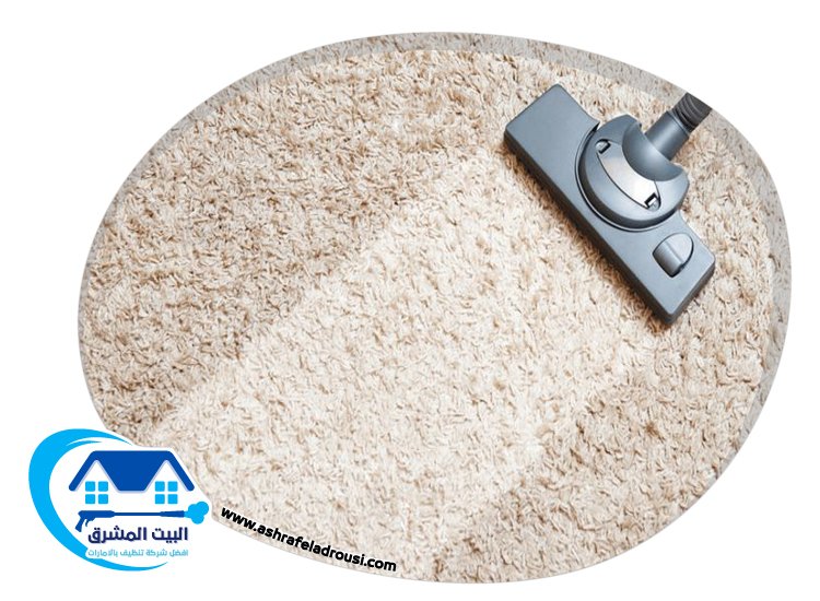 شركة تنظيف سجاد في دبي