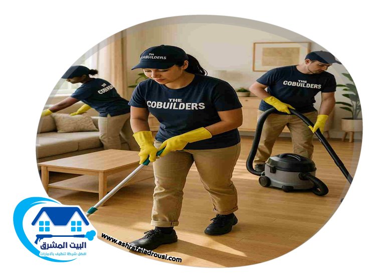 شركة تنظيف في القوع