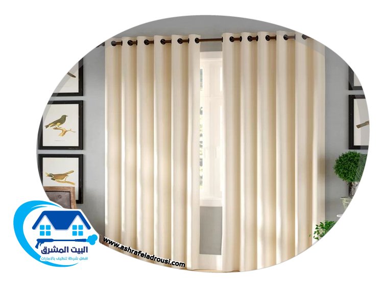 شركة تنظيف ستائر في الشارقة