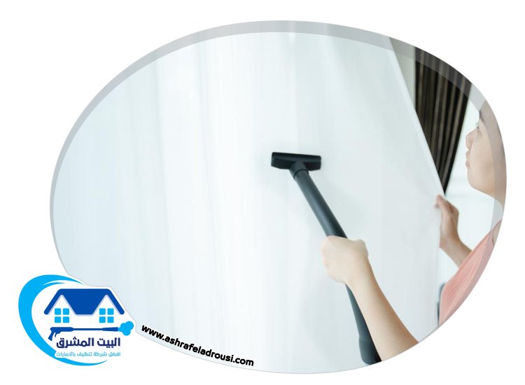 شركة تنظيف ستائر في الشارقة