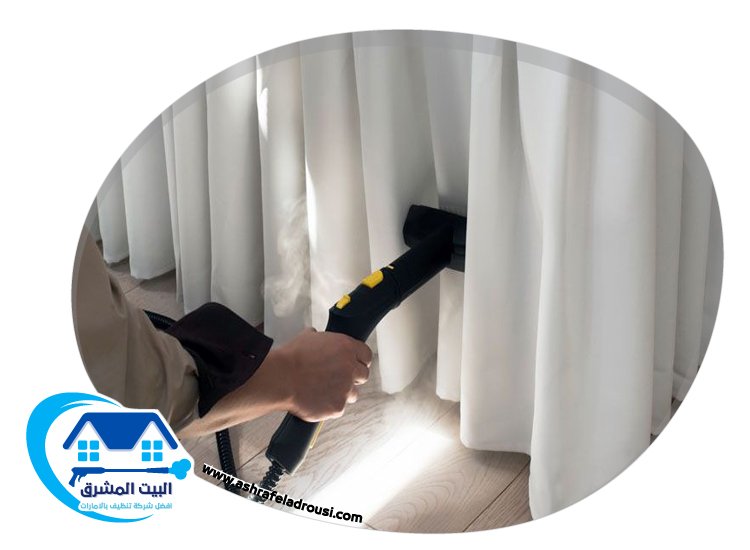 شركة تنظيف ستائر في ام القيوين