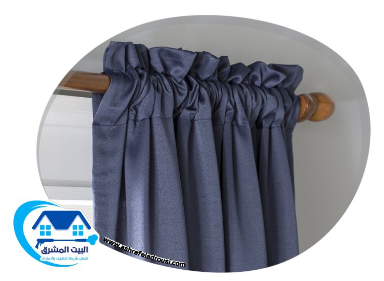 شركة تنظيف ستائر في الشارقة