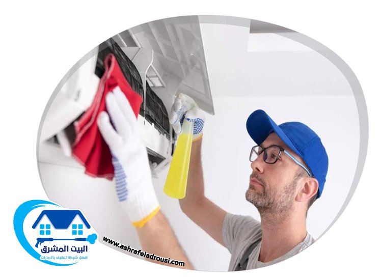 شركة تنظيف مكيفات في الفجيرة