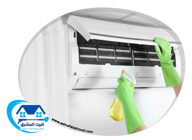 شركة تنظيف مكيفات في ام القيوين