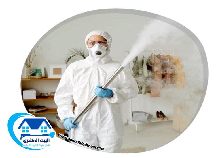 شركة تعقيم في دبي