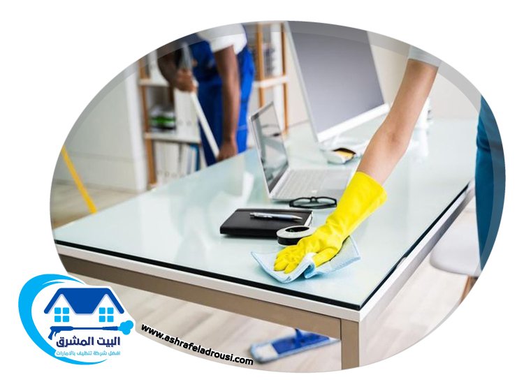 شركة تنظيف مكاتب في دبي