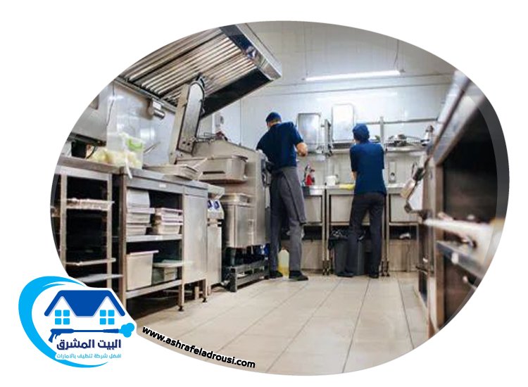 شركة تنظيف مطاعم في الشارقة