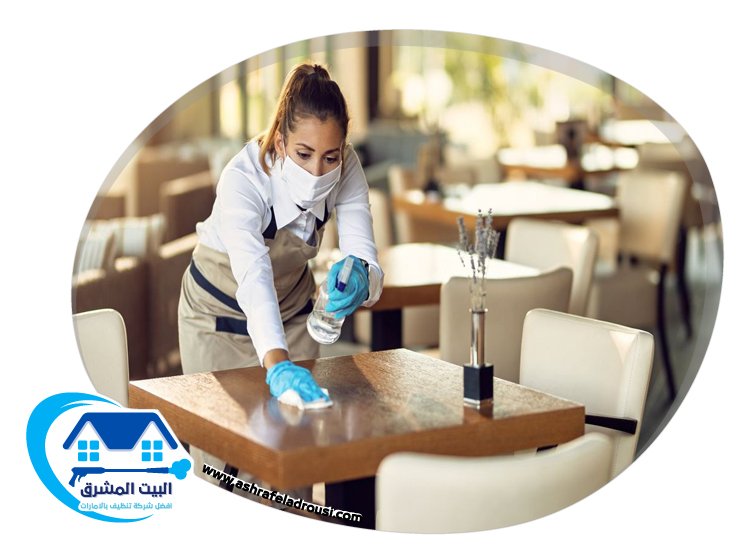 شركة تنظيف مطاعم في ام القيوين