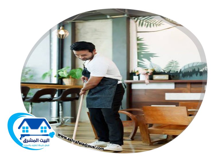شركة تنظيف مطاعم في عجمان