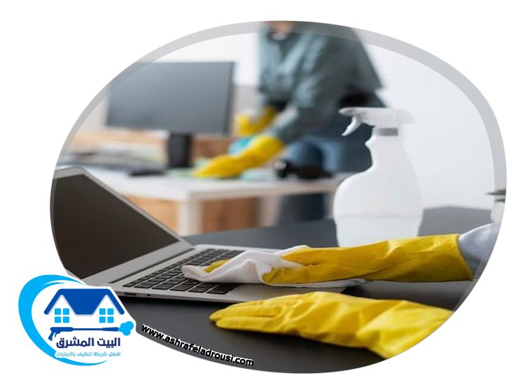 شركة تنظيف مكاتب في ام القيوين