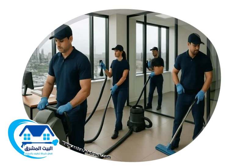 شركة تنظيف في عجمان