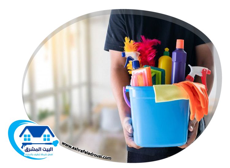 شركة تنظيف منازل في راس الخيمة