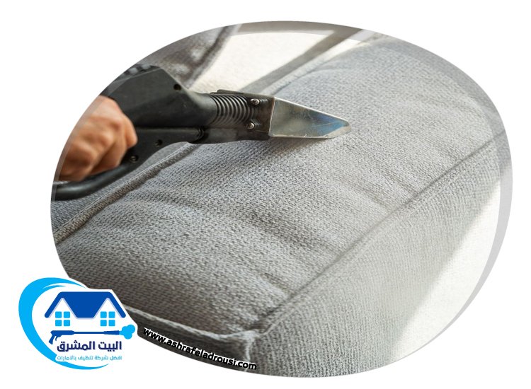 شركة تنظيف مفروشات في راس الخيمة