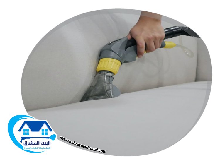 شركة تنظيف مفروشات في راس الخيمة