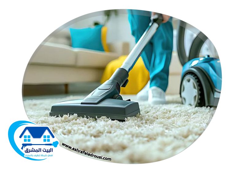 شركة تنظيف سجاد في راس الخيمة