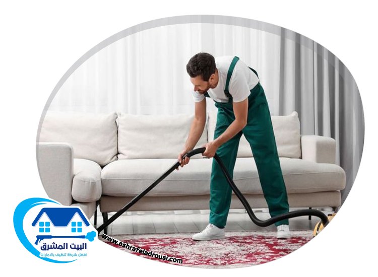 شركة تنظيف سجاد في راس الخيمة