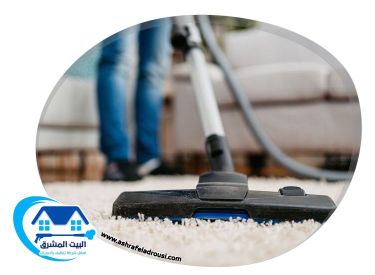 شركة تنظيف سجاد في الشارقة