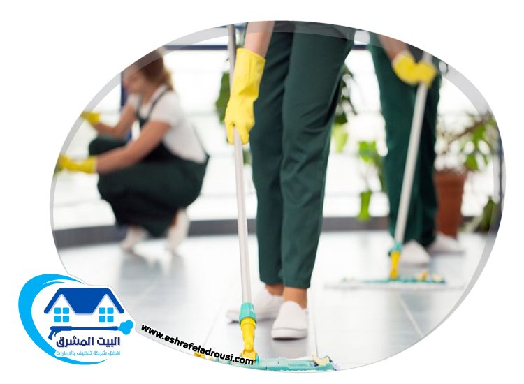 شركة تنظيف فلل في عجمان