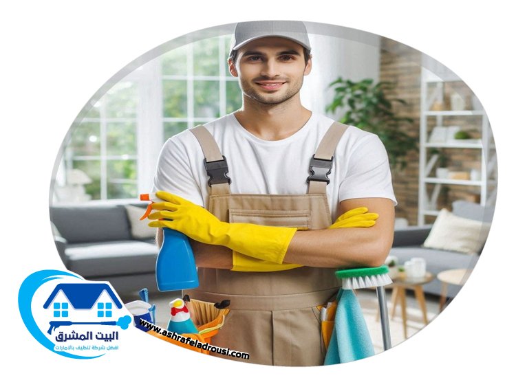 شركة تنظيف فلل في راس الخيمة
