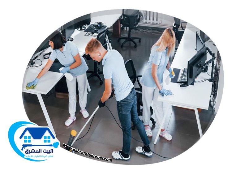 شركة تنظيف مكاتب