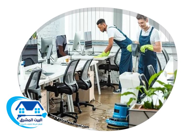 شركة تنظيف مكاتب في عجمان