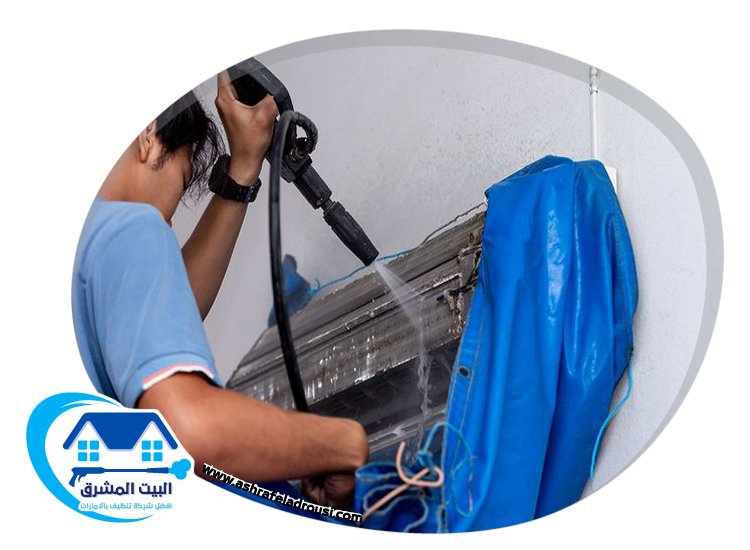 شركة تنظيف مكيفات في دبي