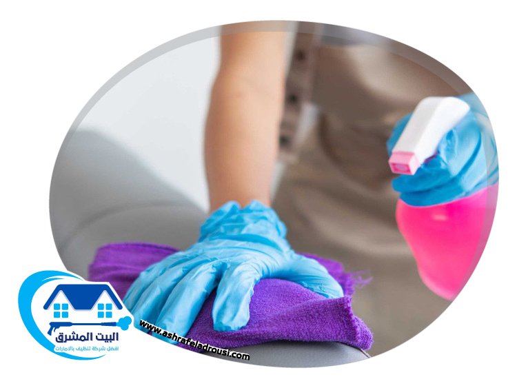 شركة تنظيف مجالس في عجمان