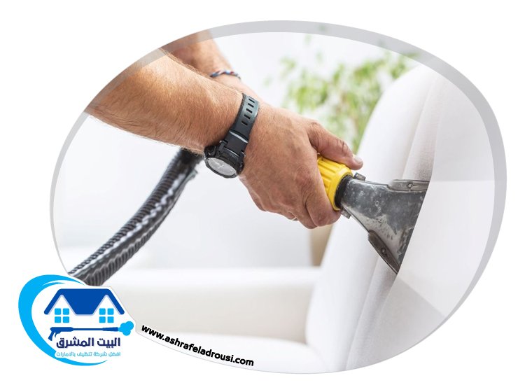 شركة تنظيف مجالس في الفجيرة