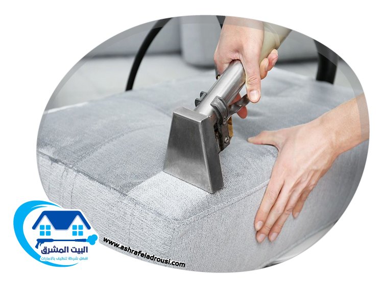 شركة تنظيف مجالس في الشارقة