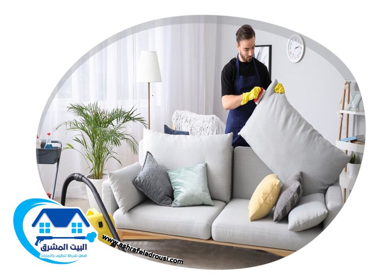 شركة تنظيف كنب في الشارقة