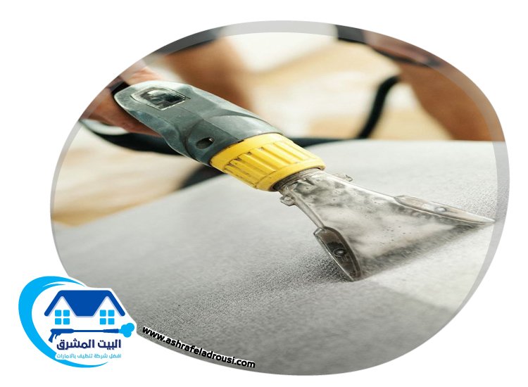 شركة تنظيف كنب في دبي