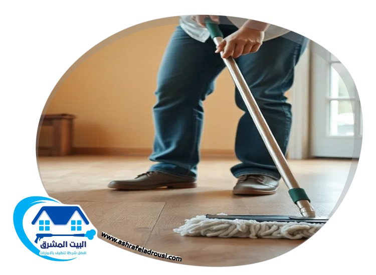 شركة تنظيف ارضيات في الشارقة