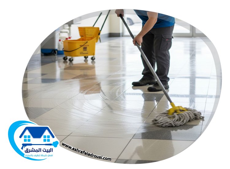 شركة تنظيف ارضيات في الشارقة