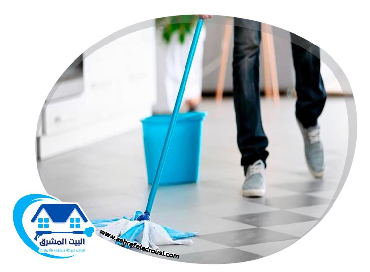 شركة تنظيف ارضيات في راس الخيمة
