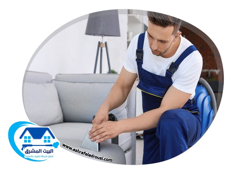 شركة تنظيف كنب في ام القيوين