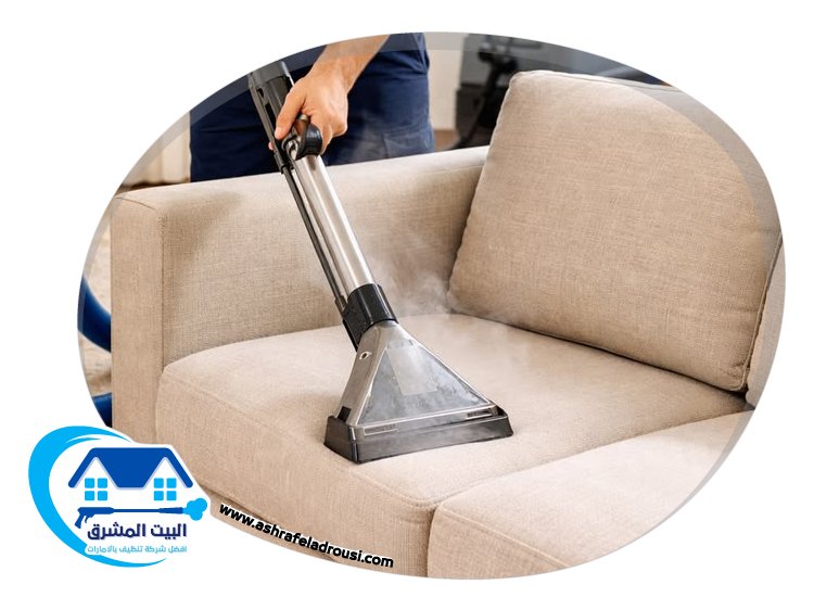 تنظيف كنب بالبخار في الفجيرة