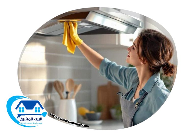 شركة تنظيف مطابخ في الفجيرة