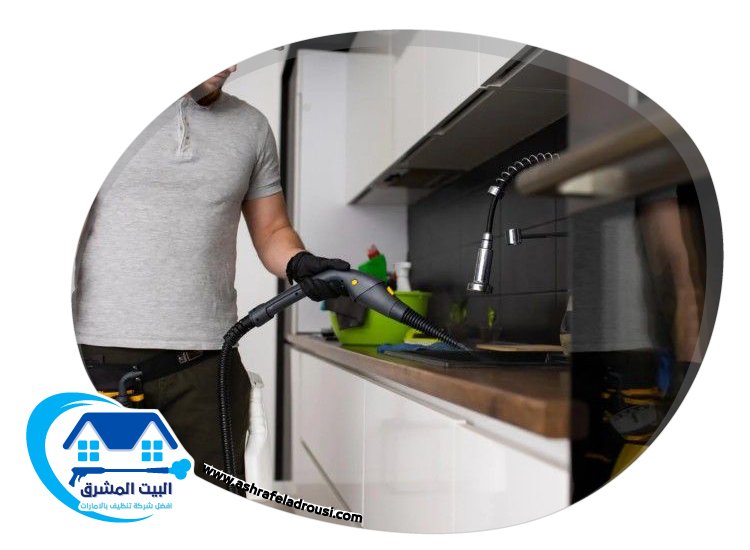 شركة تنظيف مطابخ في الشارقة