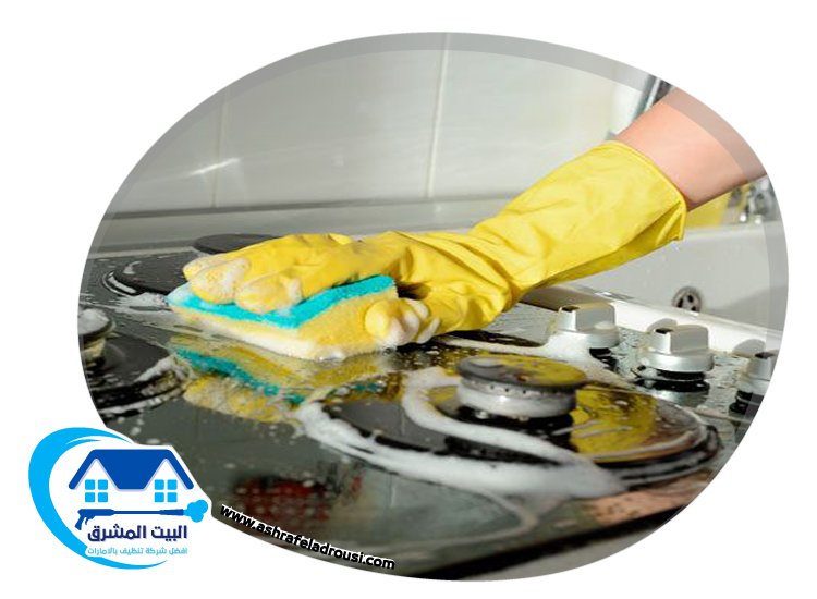 شركة تنظيف مطابخ في راس الخيمة